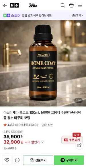 미스터제타 홈코트 100mL 올인원 코팅제