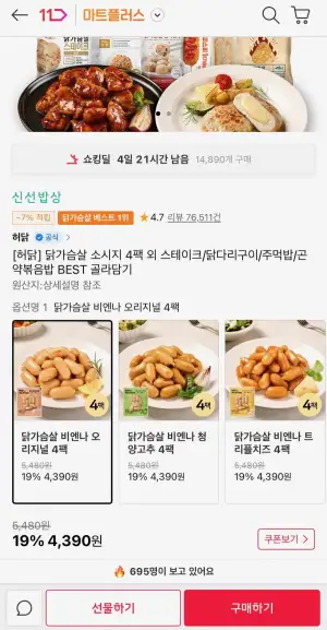 닭가슴살 비엔나 소시지 4팩 외 다양