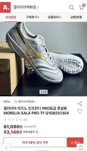 미즈노 인조잔디 PRO등급 풋살화 MORELIA SALA PRO TF