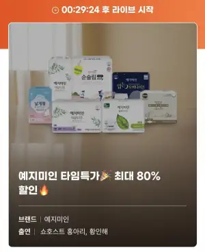 예지미인 생리대,입오버, 팬티라이너