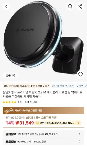 코인딜) 신지모루 Qi2.2 맥세이프 차량용 무선충전 거치대