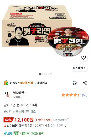 남자라면 컵 100g, 18개