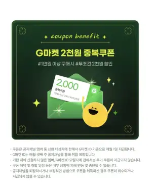 4월 1만원 이상 2천원 중복쿠폰(인스타계정필수)