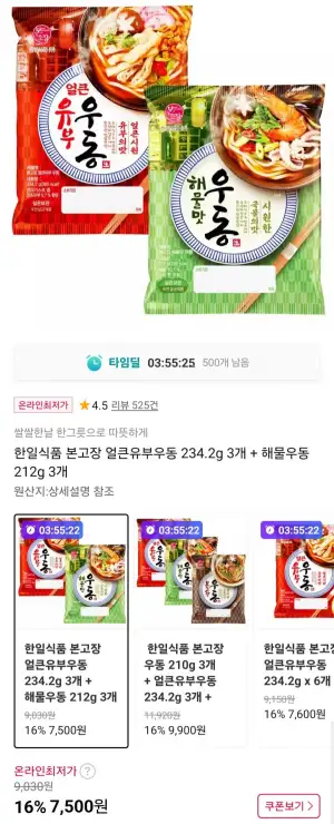 한일식품 본고장 얼큰유부우동3개+해물우동3개
