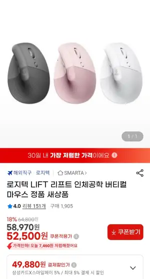 [지마켓] 로지텍 LIFT 인체공학 버티컬 마우스 삼카