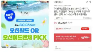 홍천 오션월드 or 천안&거제 오션어드벤처 선택권