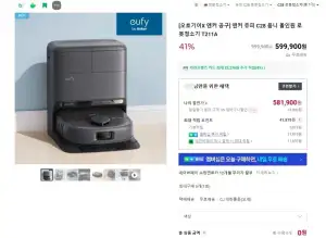 앤커 유피 로봇청소기 옴니 C28
