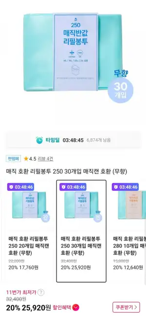 매직캔 호환 리필봉투 250 30개입