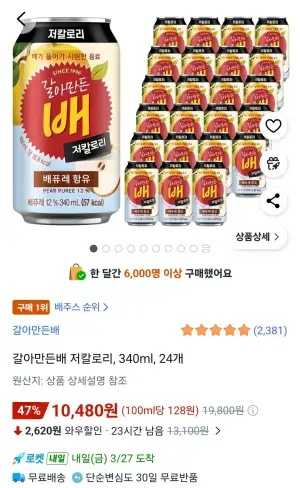 갈아만든배 저칼로리 340ml 24개