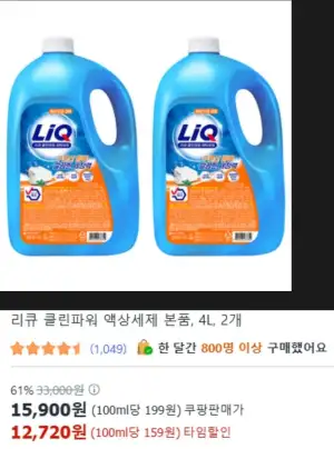리큐 클린파워 액상세제 본품, 4L, 2개