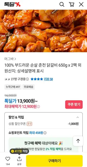 순살 춘천 닭갈비 650g x 2팩