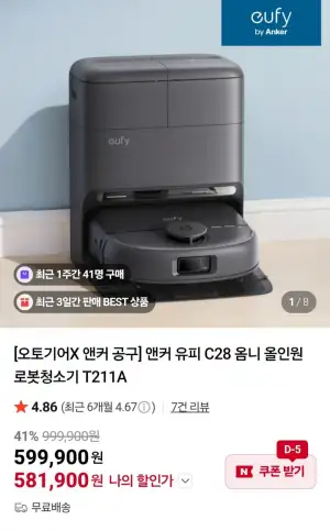 앤커 유피 C28 옴니 올인원 로봇청소기 T211A