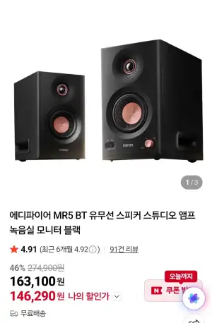 에디파이어 MR5 BT 유무선 스피커 블랙