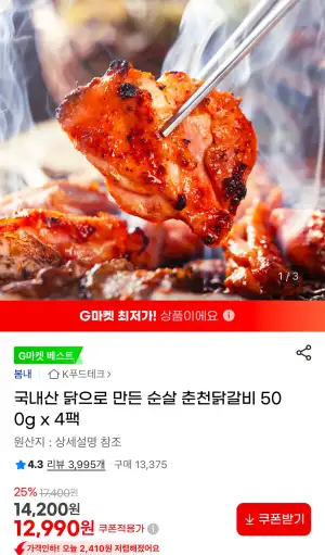 춘천 닭갈비 순살 500g 4팩