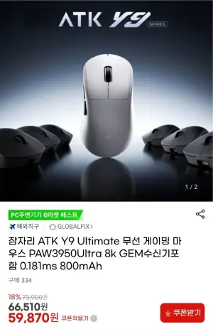 잠자리 ATK Y9 Ultimate 무선 게이밍 마우스