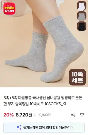 마름양품 국내생산 30수 코마사 양말 10족