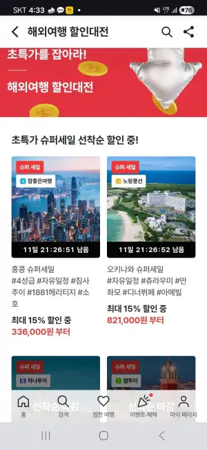 오키나와 슈퍼세일 3박4일 패키지