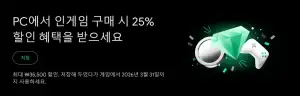 Google Play Games 25% 할인(~3.31)