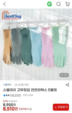 스웰데이 고무장갑 천연라텍스 5켤레