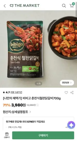 비비고 춘천식 닭갈비 700g
