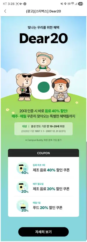 20대만 가능한 스타벅스 카드