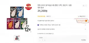 하림 수비드 닭가슴살 5종 혼합 12팩