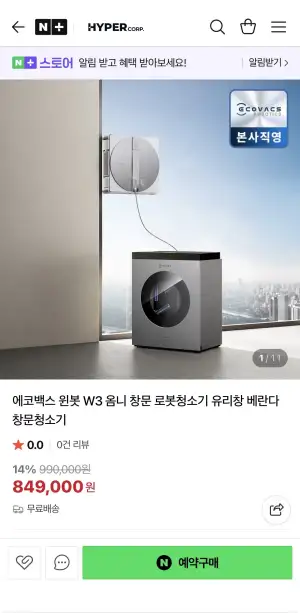 에코백스 W3 옴니 창문로봇청소기