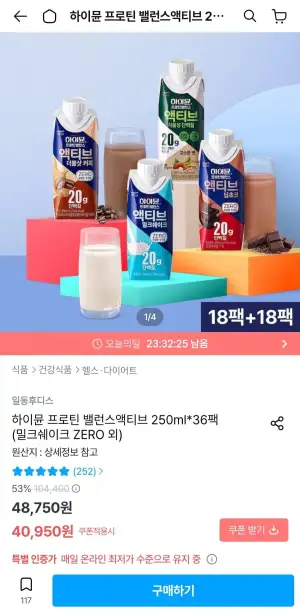 하이뮨 프로틴 밸런스액티브 250ml*36팩 (밀크쉐이크 ZERO 외)