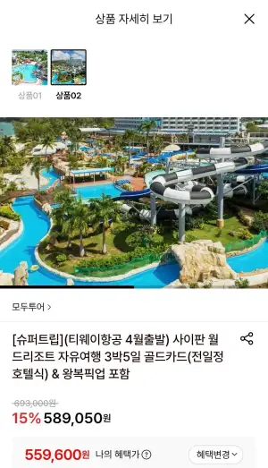 사이판 월드리조트 자유여행 3박5일