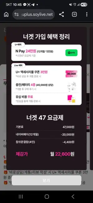 너겟 47요금제 Npay 월 2만+@