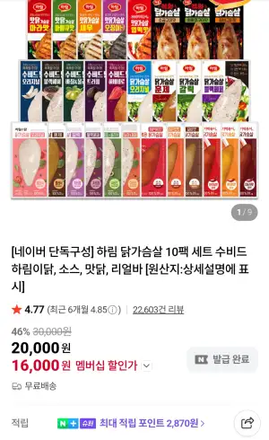 하림 닭가슴살 10팩 세트 수비드 하림이닭, 소스, 맛닭, 리얼바 네이버멤버십