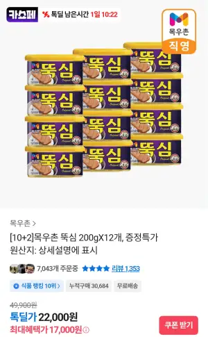 목우촌뚝심 200g x 12캔