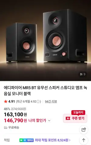 에디파이어 MR5 BT 유무선 스피커