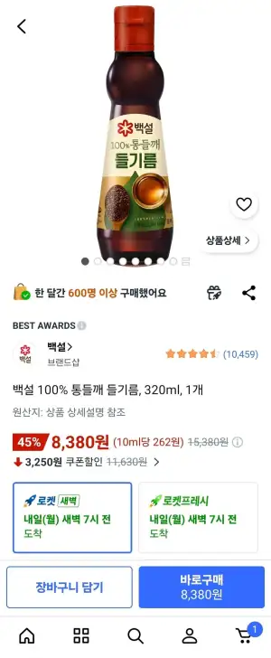백설 100% 통들깨 들기름, 320ml, 1개