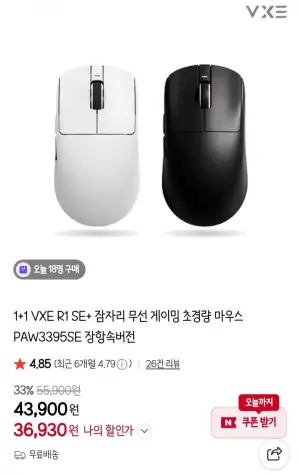 1+1 VXE R1 SE+ 잠자리 무선마우스