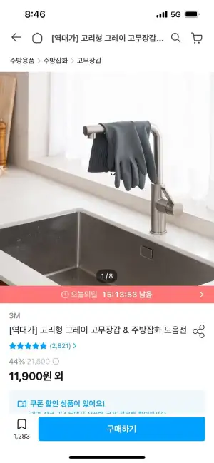고리형 그레이 고무장갑 & 주방잡화 모음전