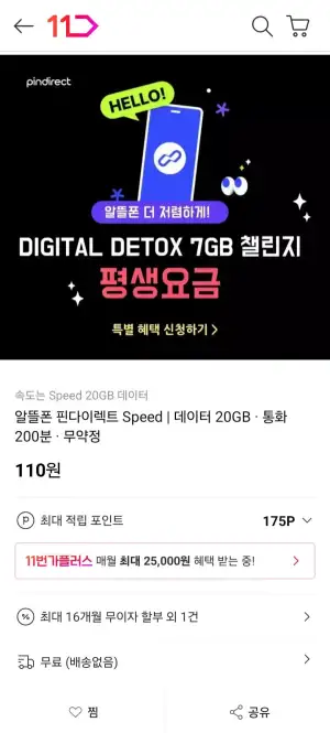 핀다이렉트 7gb 평생요금제