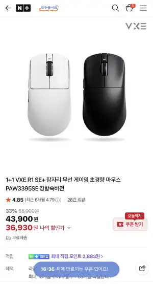 [네이버] 1+1 VXE R1 SE+ 잠자리 무선 게이밍 마우스