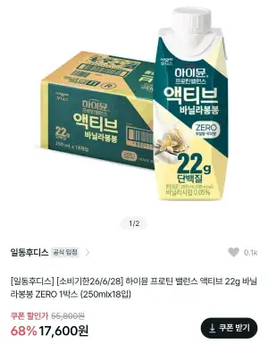 하이뮨 프로틴 밸런스 액티브 22g 바닐라봉봉 ZERO 250ml 18입