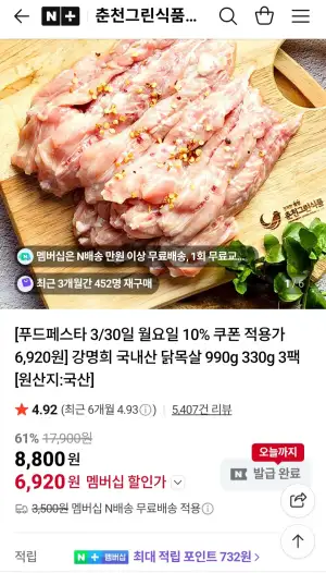 강명희 국내산 닭목살 330g 3팩 (총 990g)
