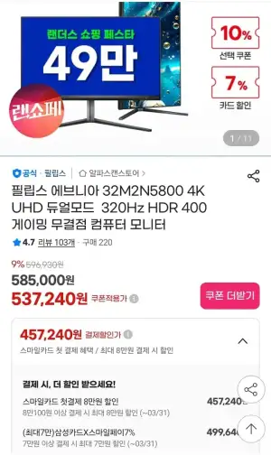 필립스 에브니아 32M2N5800 4K UHD 듀얼모드 320Hz HDR 400 게이밍 무결점 모니터