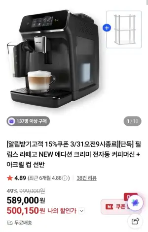 [네이버] 필립스 라떼고 NEW크리미 전자동 커피머신+아크릴선반