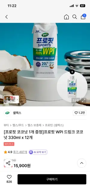 셀렉스 프로핏 WPI 드링크 코코넛 330ml x 13개