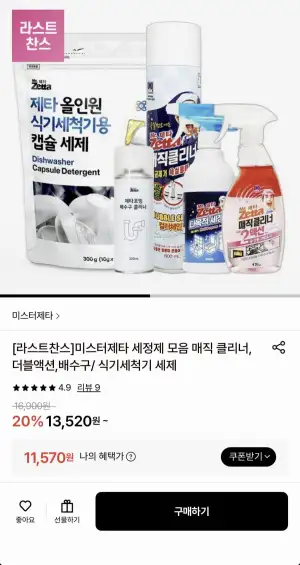 미스터제타 세정제 매직클리너/다목적 모음
