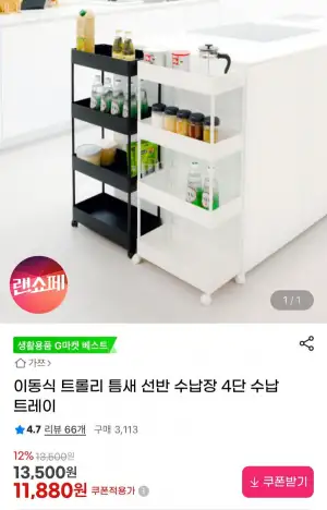 이동식 트롤리 틈새 선반 4단 수납장 트레이