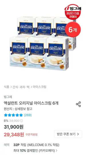 엑셀런트 오리지널 아이스크림 6개