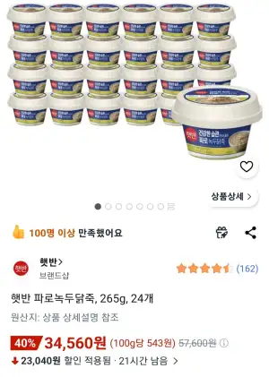 햇반 파로녹두닭죽, 265g, 24개