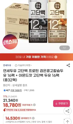 연세두유 고단백 프로틴 고칼슘두유 16팩+아몬드잣 고단백 16팩