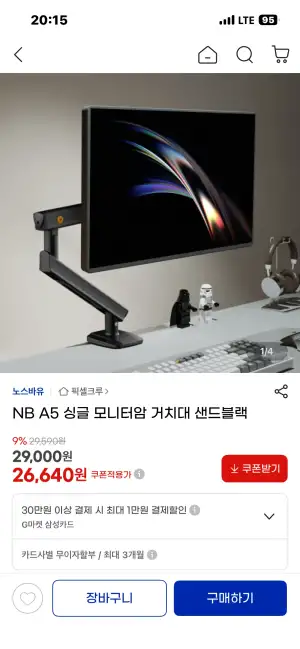 노스바유 NB A5 싱글 모니터암 거치대