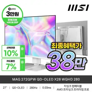 MSI MAG 272QPW QD-OLED X28 WQHD 280Hz 체감가 35만